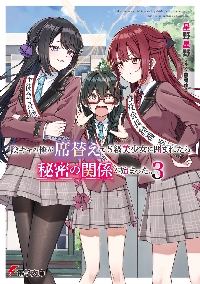 人数合わせで合コンに参加した俺は、なぜか余り物になってた元人気アイドル　サイン本 人数合わせで合コンに参加した俺は、なぜか余り物になってた元人気