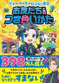 すまない先生スペシャルブック|ウォーターチャレンジ|角川書店