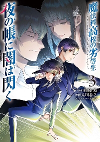 続・魔法科高校の劣等生 メイジ|佐島勤|角川書店|9784049163995|文苑堂