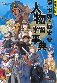 学研まんが NEW世界の歴史 2 ギリシ|近藤二郎|学研プラス