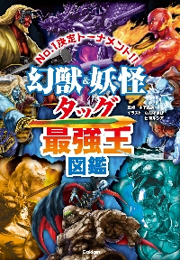 【超希少】 Meeting with Monsters 幻獣図鑑 アートブック 幻獣図鑑: 幻獣500体を徹底解説! (クエスト・オブ・ファンタジー