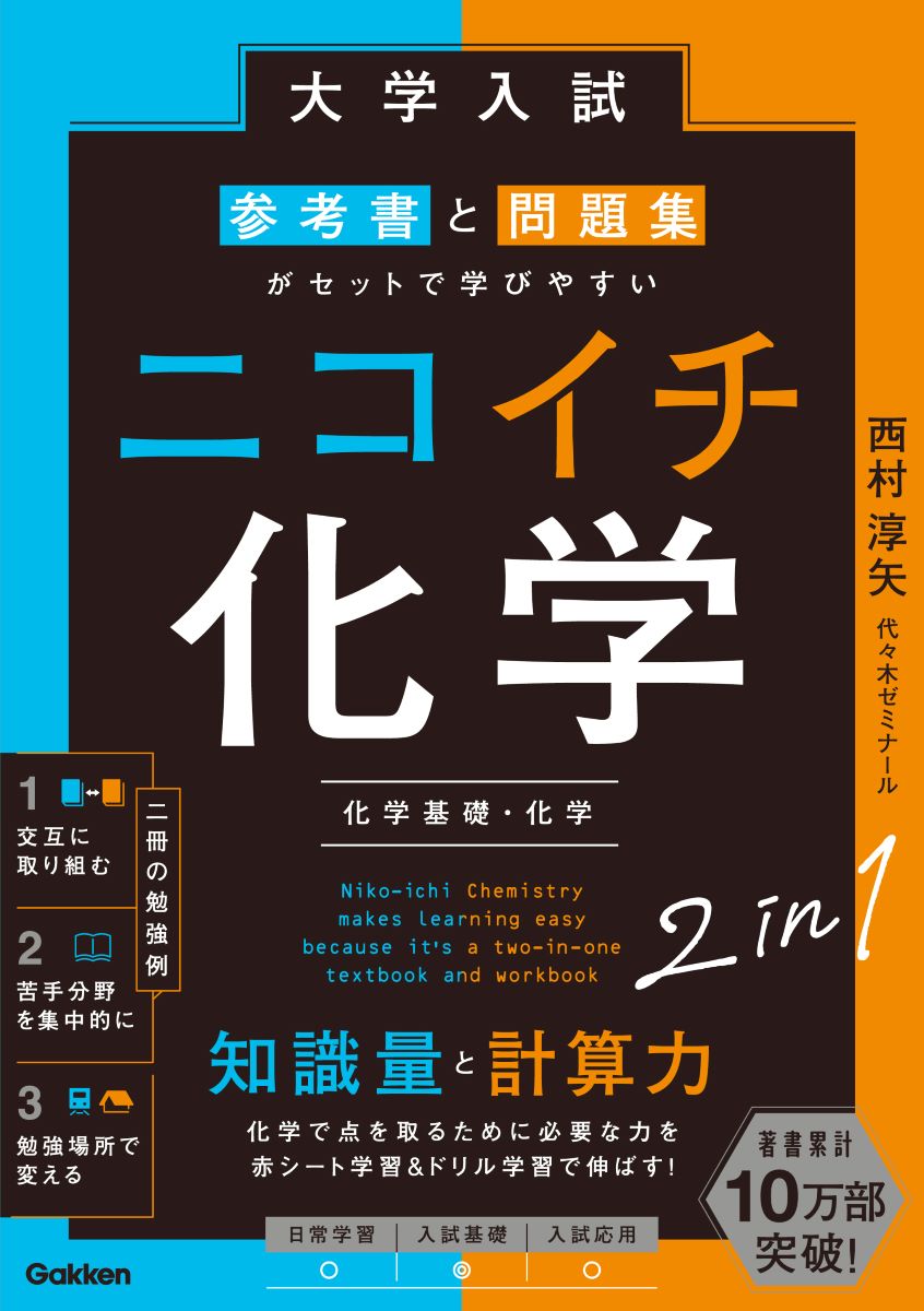 入試標準問題集　物理　化学 三幣剛史のベストセレクト物理 大学入試標準問題集 (シグマ