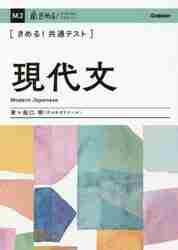 きめる！共通テスト 現代文 改訂版|船口 明|学研プラス|9784053057914