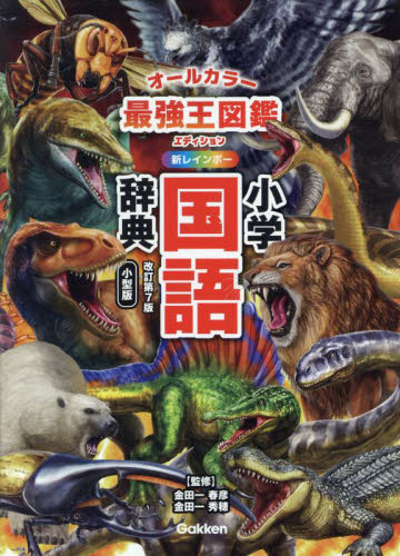 標準韓国語文法辞典　アルク出版 標準 韓国語文法辞典|アルク|9784757422308|文苑堂オンライン