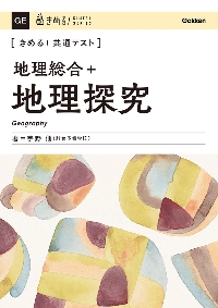 大学入試 地理B 論述問題が面白いほど解ける本|宇野 仙 著|角川