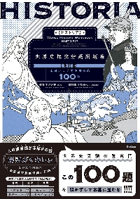 大学入学共通テスト世界史Bの点数が面白いほどとれる本 0から