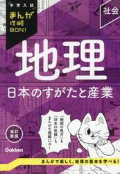 中学入試まんがBON 全12巻セット 中学入試 まんが攻略BON 12巻セット