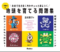 論理的思考力が6時間で身につく本 楽しみながらステップアップ