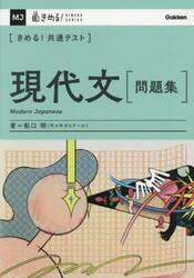 きめる!共通テスト 現代文 改訂版 きめる！共通テストシリーズ『きめる！共通テスト 現代文 改訂版