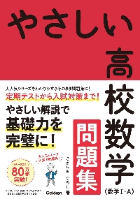 よくわかる#高校数学　の基本と仕組み : 実はこんなにやさしい数学再入門 図解入門よくわかる高校数学の基本と仕組み | 小島 淳子 |本 | 通販