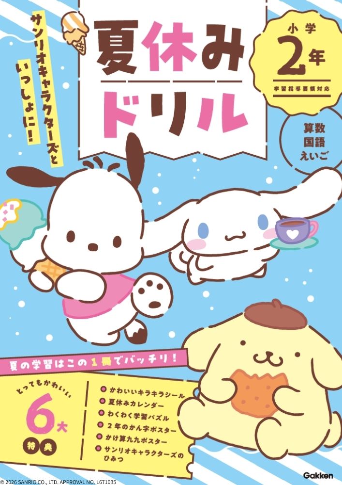 夏休みドリル 1学期の国語・算数が1冊で復習できる！ 小学2年|田近