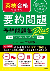 必携英単語 LEAP 改訂版|竹岡広信|数研出版|9784410144233|文苑堂