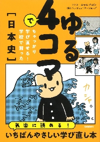 マウントセレブ金田さん 1|ニャロメロン 著|秋田書店|9784253292412