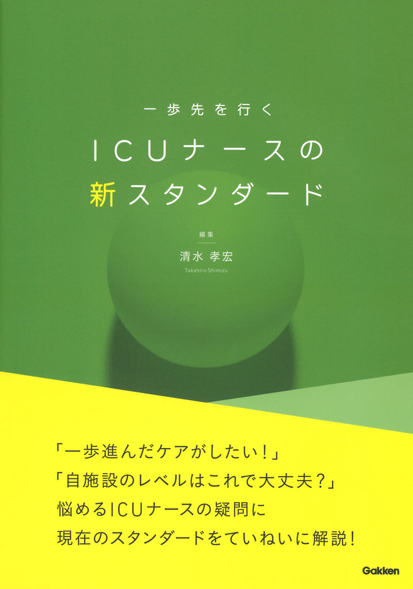 現場で使える原価計算|清水 孝 著|中央経済社|9784502097904