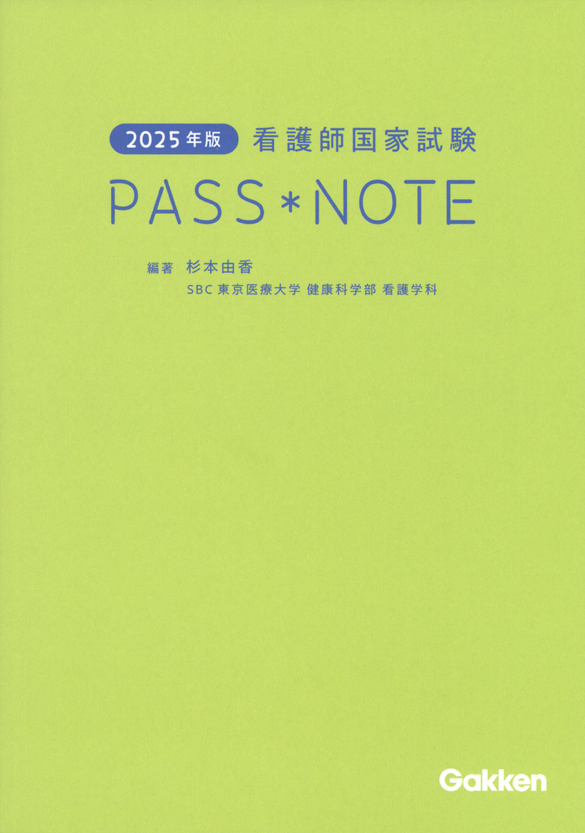 看護師国家試験予想問題720 2023年版 | 杉本由香 |本 | 通販