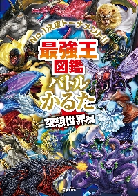 マンガ 昆虫最強王図鑑 動物最強王図鑑 ザ・ストーリー ①②③④全巻セット 最強王図鑑」が物語に！？ 『マンガ昆虫最強王図鑑 ザ
