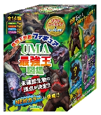 最強王図鑑 フィギュア UMA 大人気のUMAがリアルなフィギュアになった！『UMA最強王図鑑