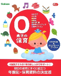 ０〜５歳児保育の手あそび 季節・行事・生活・あやし歌|阿部 直美 編著