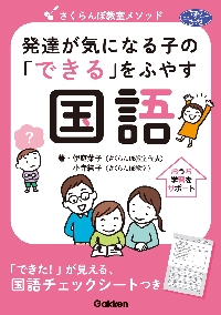 さくらんぼワークはじめての計算・文章題 つまずきミニチェックで始める学び支援|伊庭 葉子 著|明治図書出版|9784180980178|文苑堂オンライン