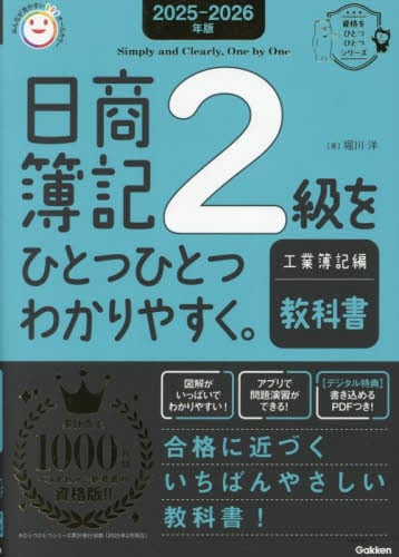 【中古】 建設業経理士 ヒミツの短期合格テキスト １級　財務諸表 第４版/税務経理協会/堀川洋 建設業経理士1級財務諸表 ヒミツの短期合格テキスト|堀川 洋 著
