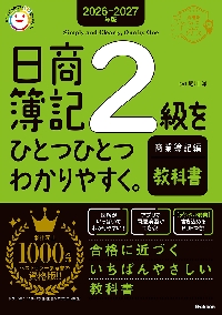 【中古】 ２級商業簿記これだけで合格ポイント５０/東京教育情報センター/丁字清 日商簿記2級をひとつひとつわかりやすく。商業簿記編教科書 2025