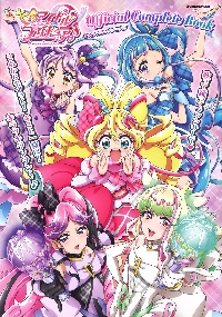 キミとアイドルプリキュア♪Official Complete