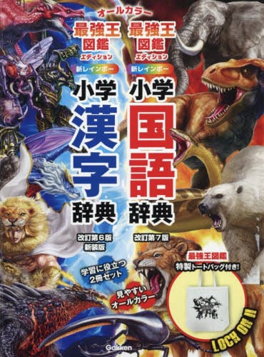 例解新国語辞典・新漢和辞典シロクマ版セット 2巻セット|林四郎