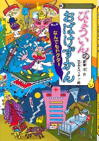 【中古】 おばけのガスのいたずら大さくせん/偕成社/キャサリン・ウーリー 6618c9d9-a86f-4408-95c2-