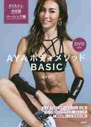 AYAトレ AYAトレ Special Body Method B.B.B : AYAトレ トリプル