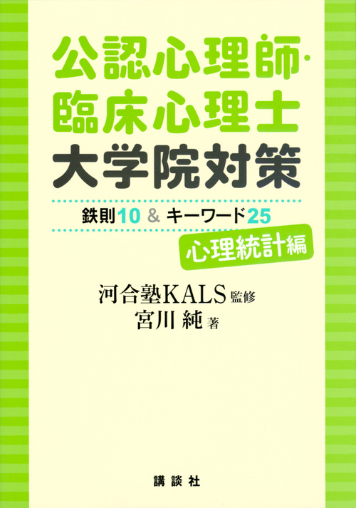 公認心理師・臨床心理士大学院対策鉄則10＆サンプル18 研究計画書