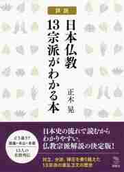図説　日本の仏教　全六巻　新潮社 図説日本の仏教 全6巻 揃 / 古本、中古本、古書籍の通販は「日本