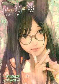 化物語 14|大暮維人 画|講談社|9784065244814|文苑堂オンライン