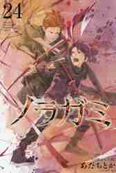 ノラガミ ２４|あだちとか 著|講談社|9784065248591|文苑堂オンライン