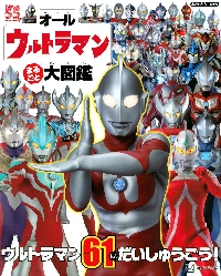 【コレクターズ・アイテム】大型本ウルトラマン・クロニクル TAKE書房 コレクターズ・アイテム】大型本ウルトラマン・クロニクル TAKE書房