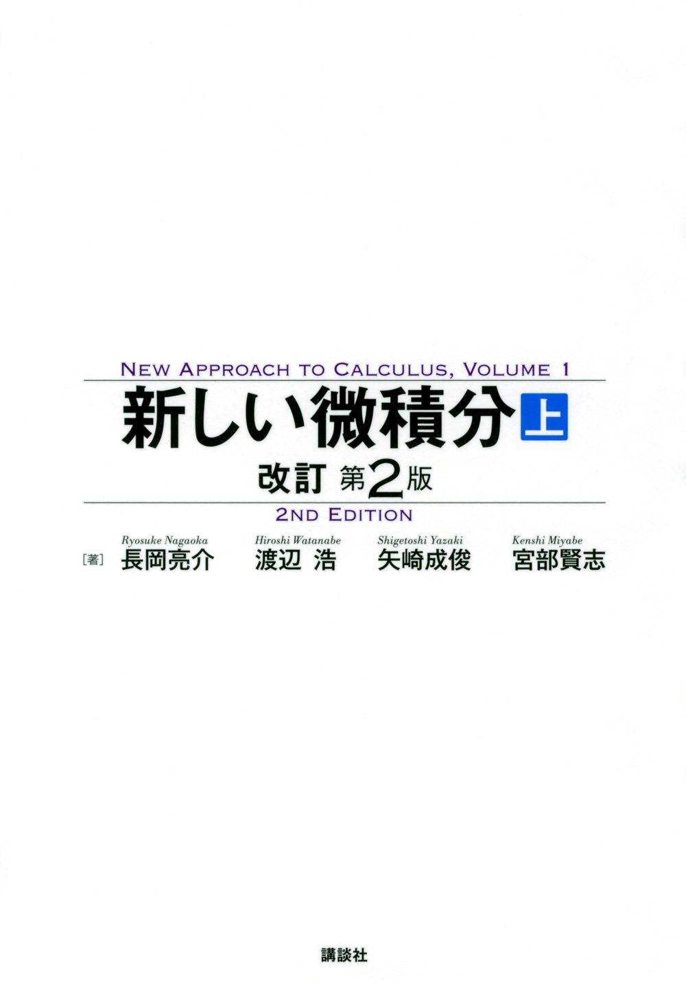 総合的研究数学3 大学受験|長岡 亮介 著|旺文社|9784010377031