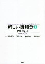 総合的研究数学3 大学受験|長岡 亮介 著|旺文社|9784010377031