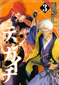 テンカイチ 日本最強武芸者決定戦 1|あずま 京太郎 画|講談社