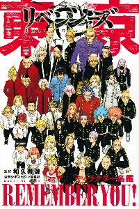 東京卍リベンジャーズ 名言歌瑠多|週刊少年マガジン編集|講談社