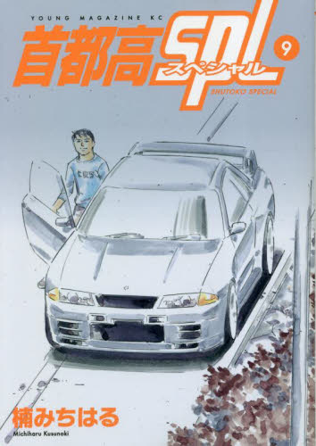 首都高SPL スペシャル ゼロ 12巻＋1巻 全13巻セット 湾岸ミッドナイト 首都高SPL スペシャル ゼロ 12巻＋1巻 全13巻セット 湾岸ミッドナイト