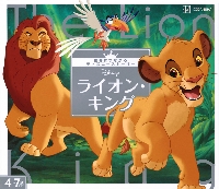 Disneyライオン・キング 4〜7歳むけ|講談社|9784065308486