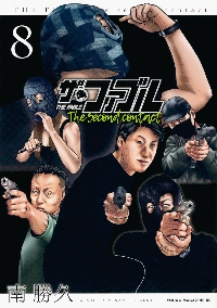 ザ・ファブルThe third secret 1|南勝久|講談社