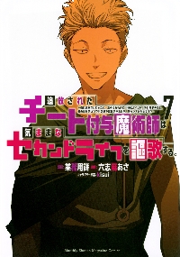 追放されたチート付与魔術師は気ままなセカンドライフを謳歌する。 俺