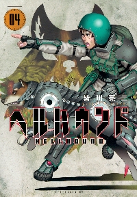ヘルハウンド 05|皆川亮二|講談社|9784065363669|文苑堂オンライン