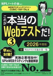 これが本当のＷｅｂテストだ！ ２０２５年度版３|ＳＰＩノートの会