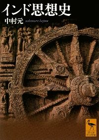 インド哲学思想 ２ 新装版/岩波書店/中村元（インド哲学）（単行本） インド哲学思想 2 新装版|中村元／著|岩波書店|9784000285728