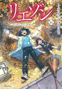 リエゾン こどものこころ診療所 20|竹村優作|講談社