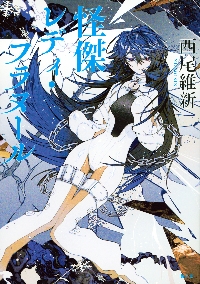 化物語 22 特装版|西尾維新|講談社|9784065315699|文苑堂