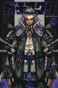 ガチアクタ 10|裏那圭|講談社|9784065348635|文苑堂オンライン