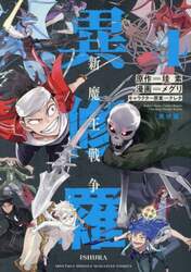 異修羅 10|珪素|角川書店|9784049158298|文苑堂オンライン