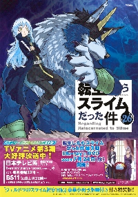 【送料込み】「転生したらスライムだった件 0〜26巻」川上泰樹　転スラ dショッピング |転生したらスライムだった件 23 /川上泰樹